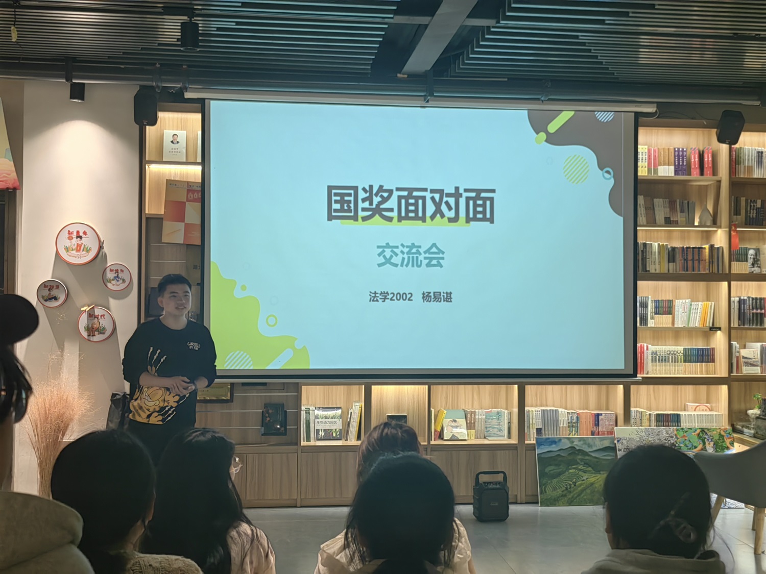 国奖面对面交流会