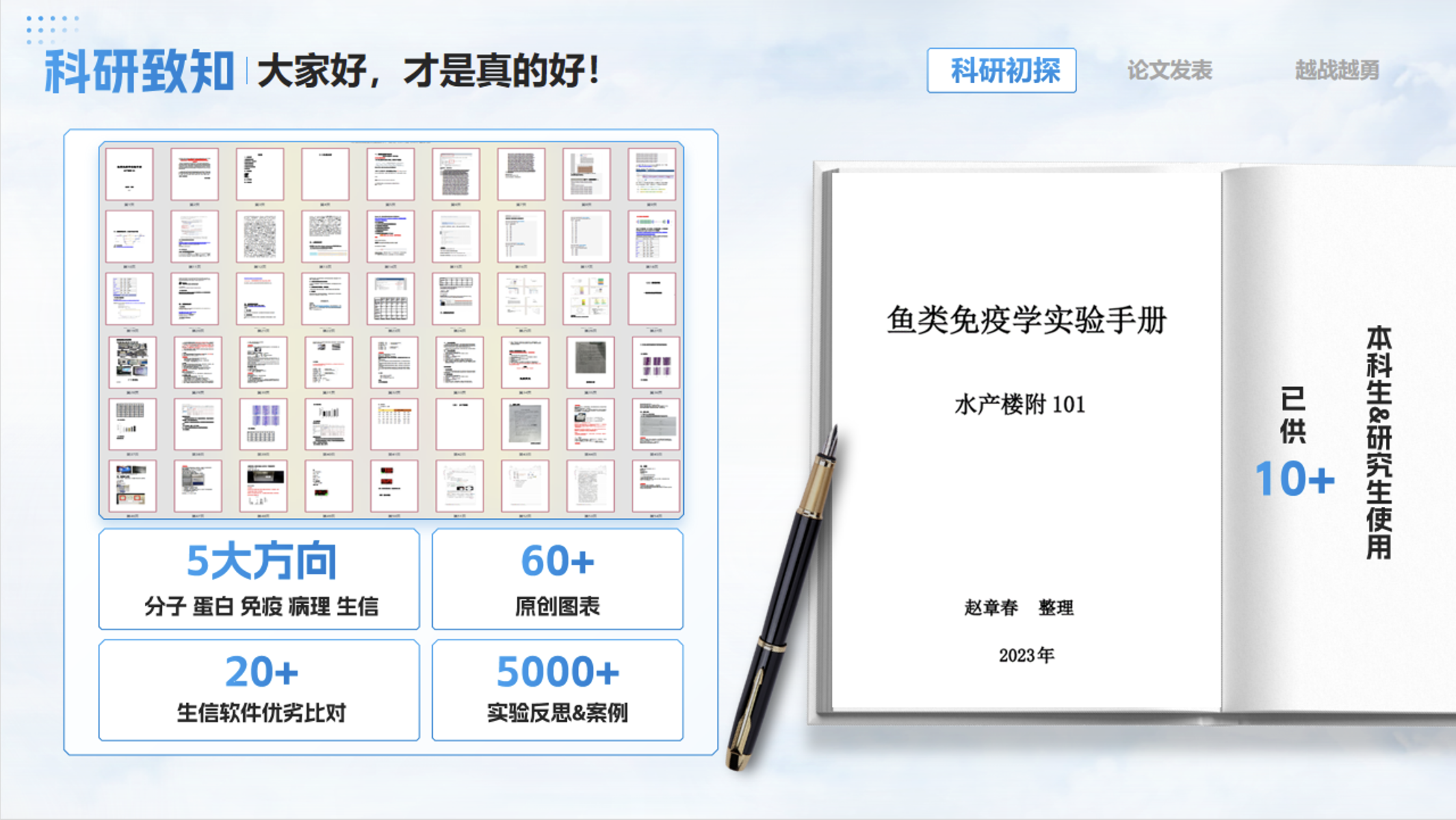 赵章春整理的鱼类免疫学实验手册